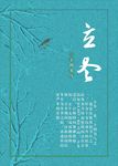 立冬 二十四节气 小清新背景