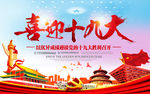 喜迎十九大