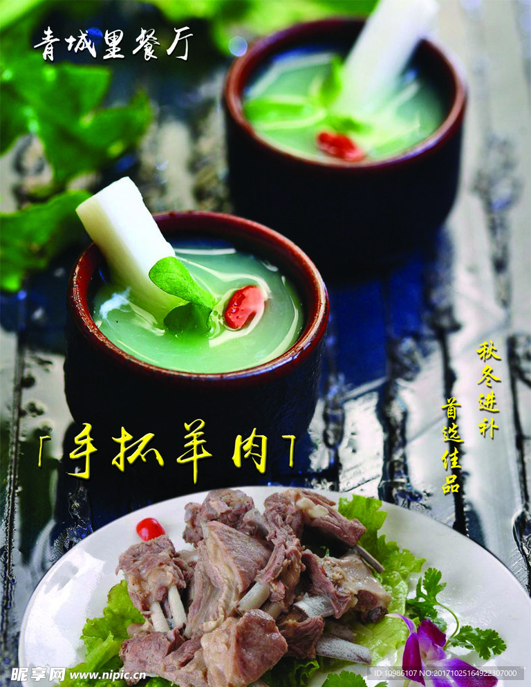 手抓羊肉