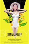 高清创意减肥店海报