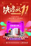 高清决战双十一促销海报