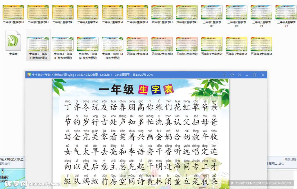 小学1-6年级生字表