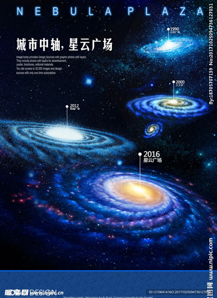 星云广场商业星空海报