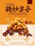 糖炒栗子 板栗