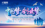 创业梦