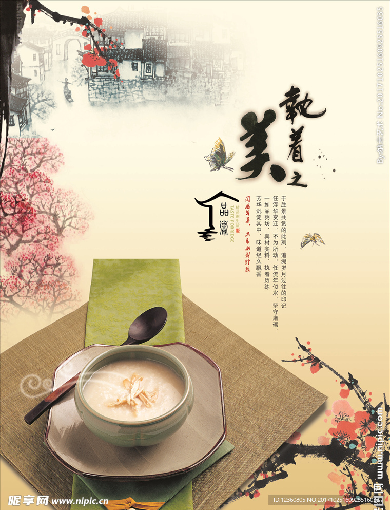 中国风海报