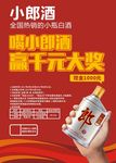 小郎促销装海报