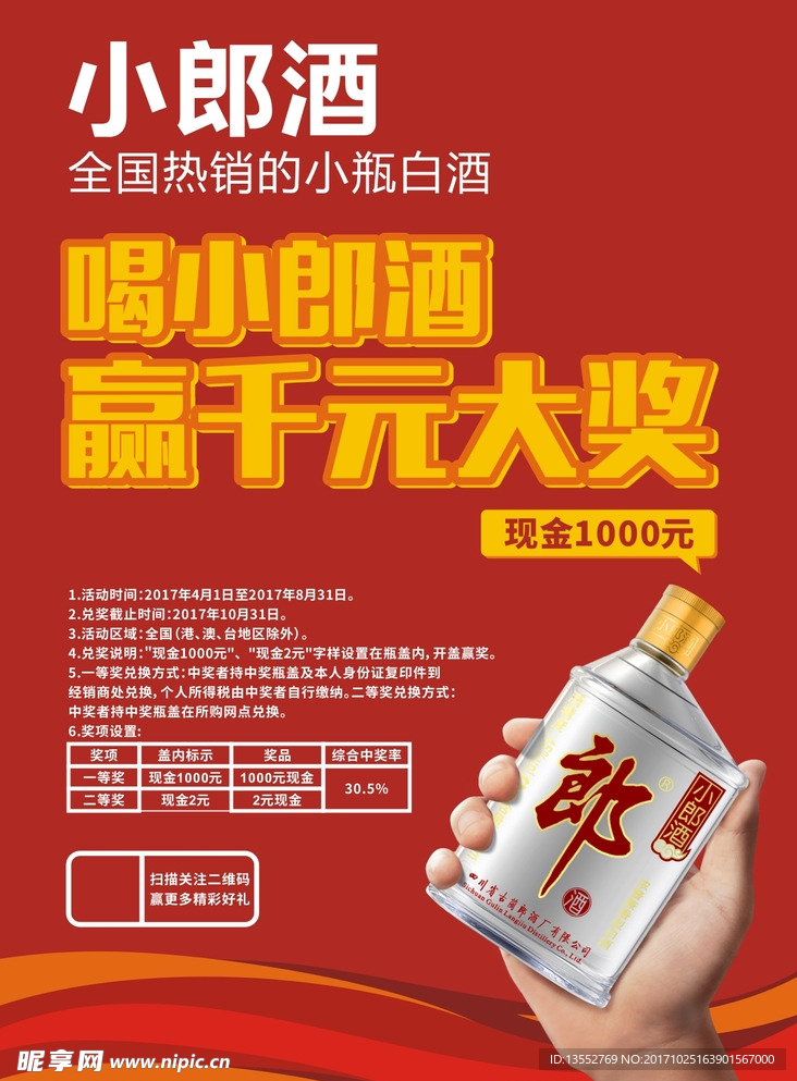 小郎促销装海报