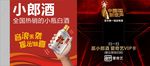 小郎酒瓶套