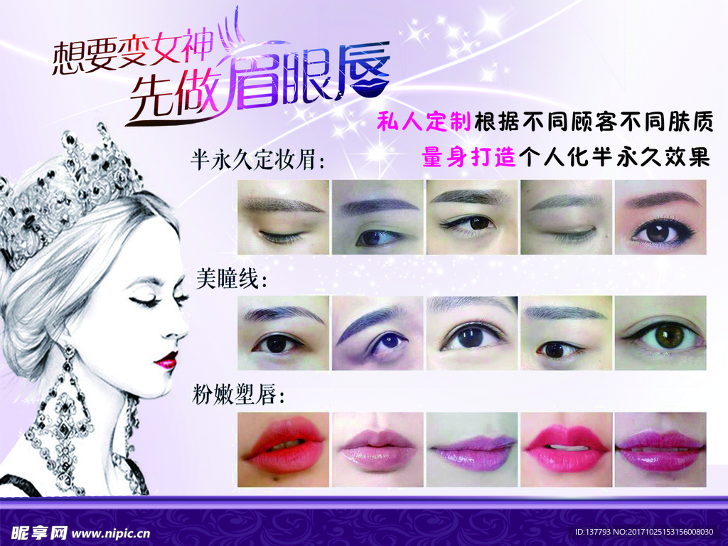 韩式半永久眉眼唇