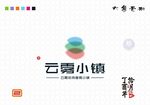 云雾小镇logo设计