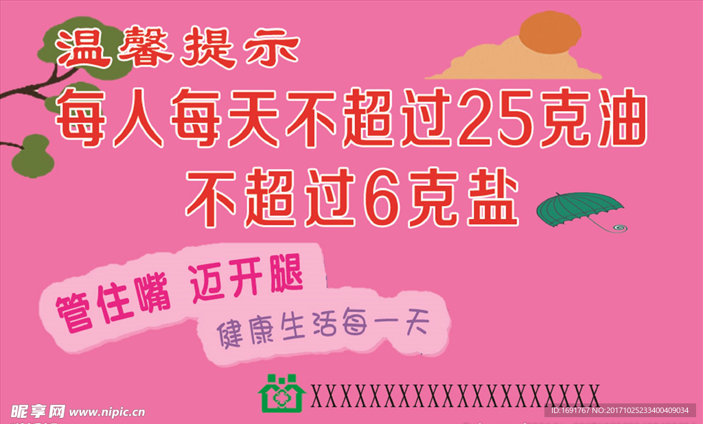 管住嘴迈开腿