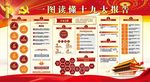 十九大报告