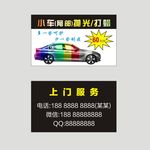 抛光打蜡名片