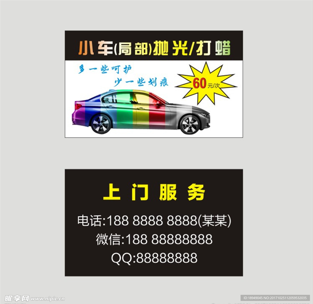 抛光打蜡名片
