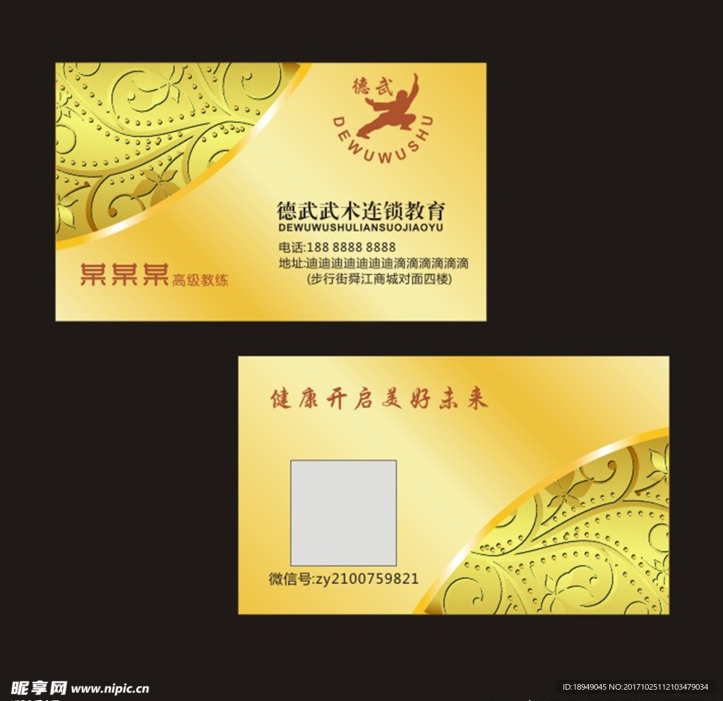 武术名片