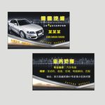 汽修名片
