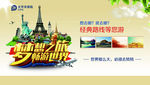 太平洋保险-梦想之旅