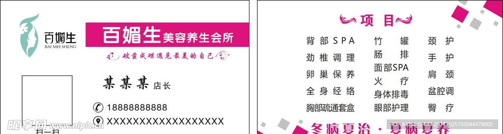 美容名片