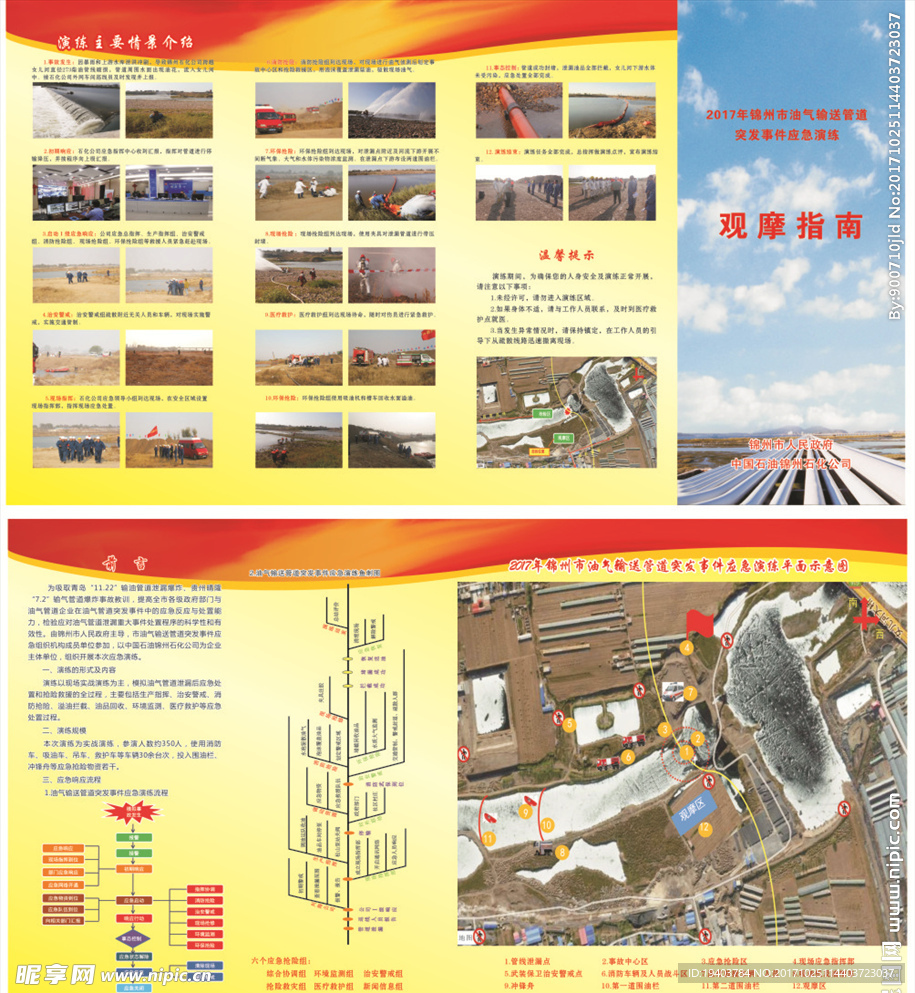 消防演练四折页