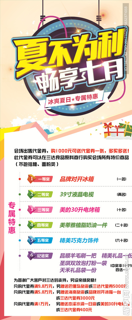 活动海报