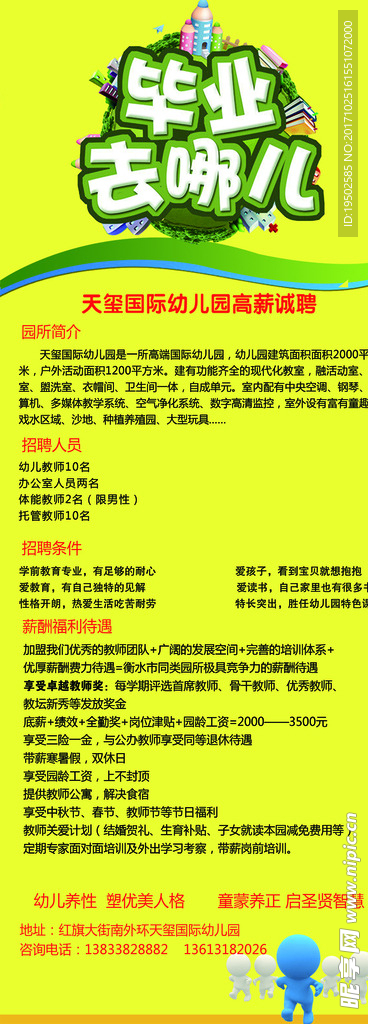 毕业去哪儿