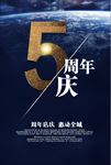 5周年店庆