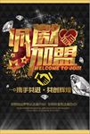诚邀加盟