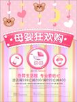 母婴狂欢购