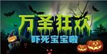 万圣节狂欢