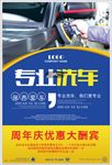 专业洗车