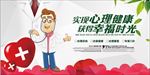 心理健康