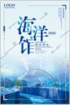 海洋馆