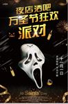 万圣节派对