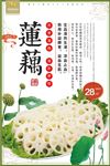 莲藕