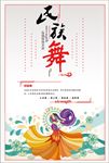 民族舞