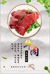 牛肉海报