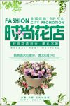 时尚花店