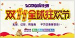 双11全球狂欢