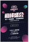 巅峰盛会