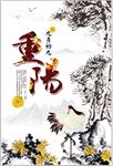 重阳节