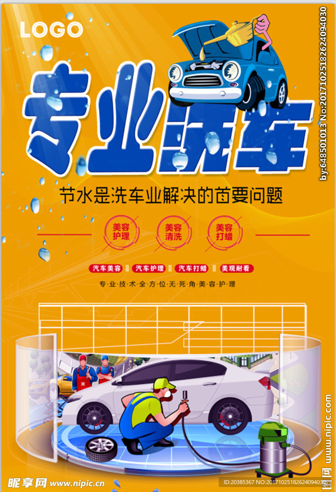 专业洗车