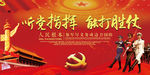 听党指挥打胜仗