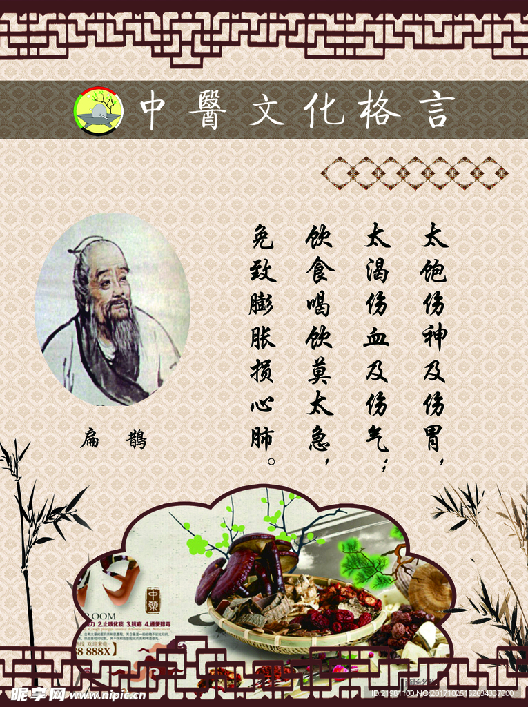 中医文化格言