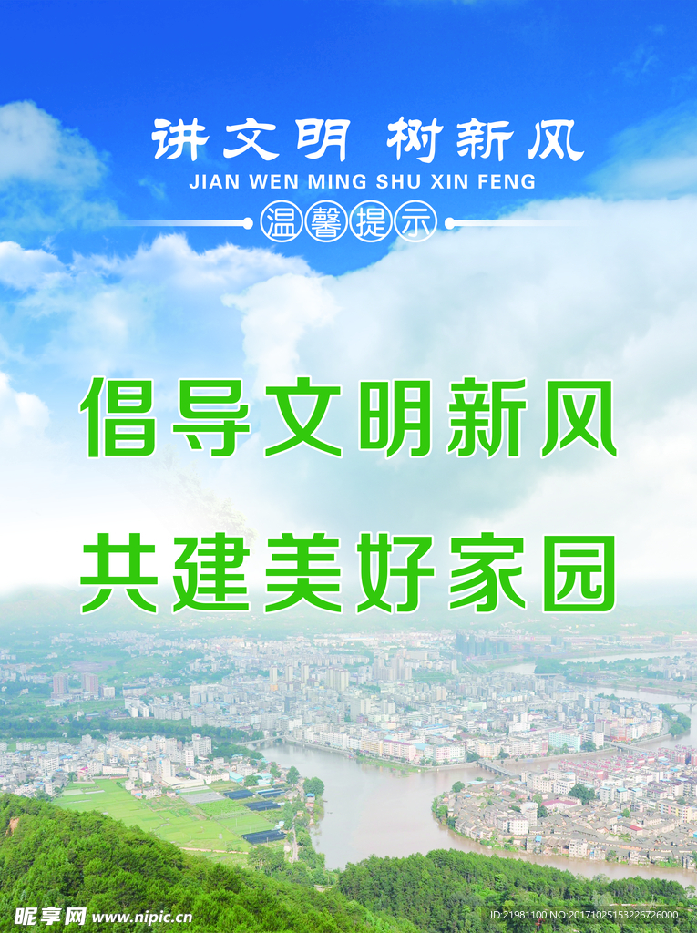 讲文明树新风