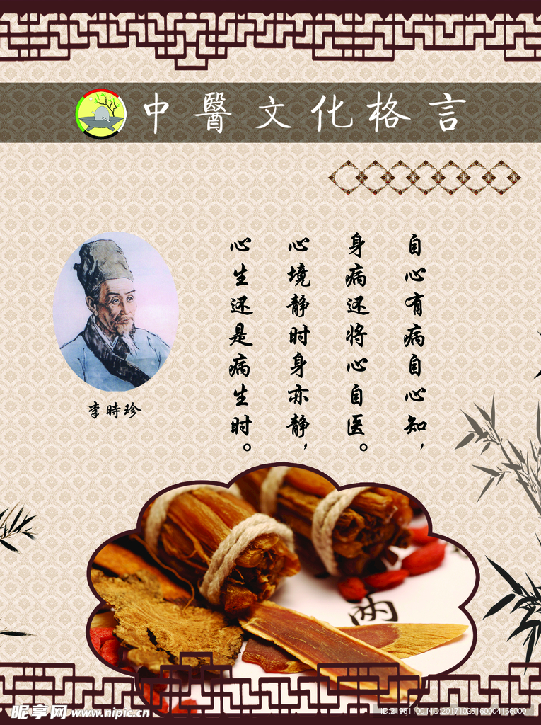 中医文化格言