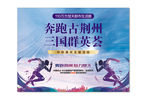 奔跑马拉松