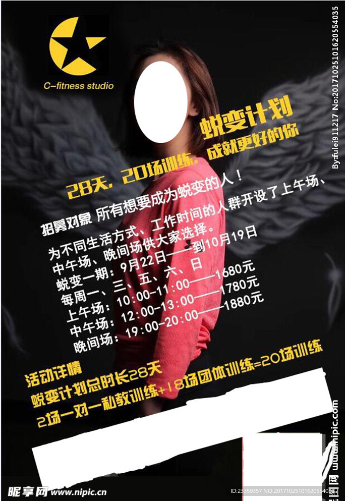 健身课程宣传页