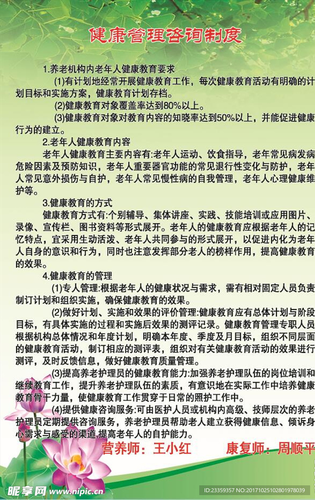 养老院健康管理咨询制度