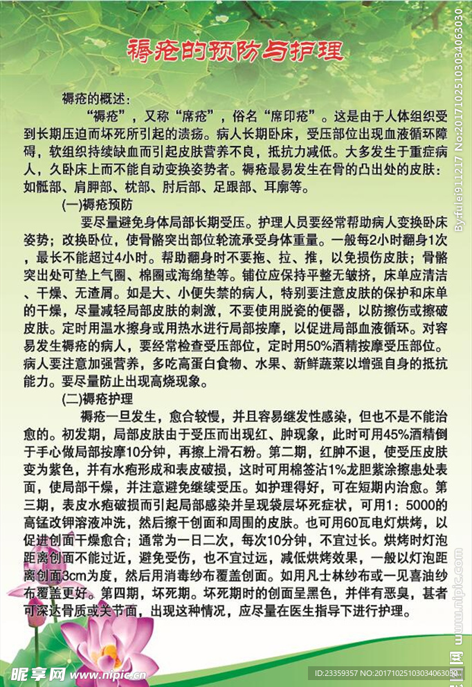 养老院褥疮的预防与护理